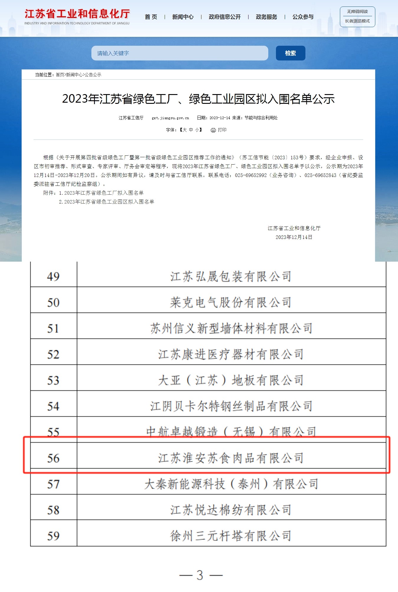 網絡信息2023-23.jpg 網絡信息2023-23.jpg