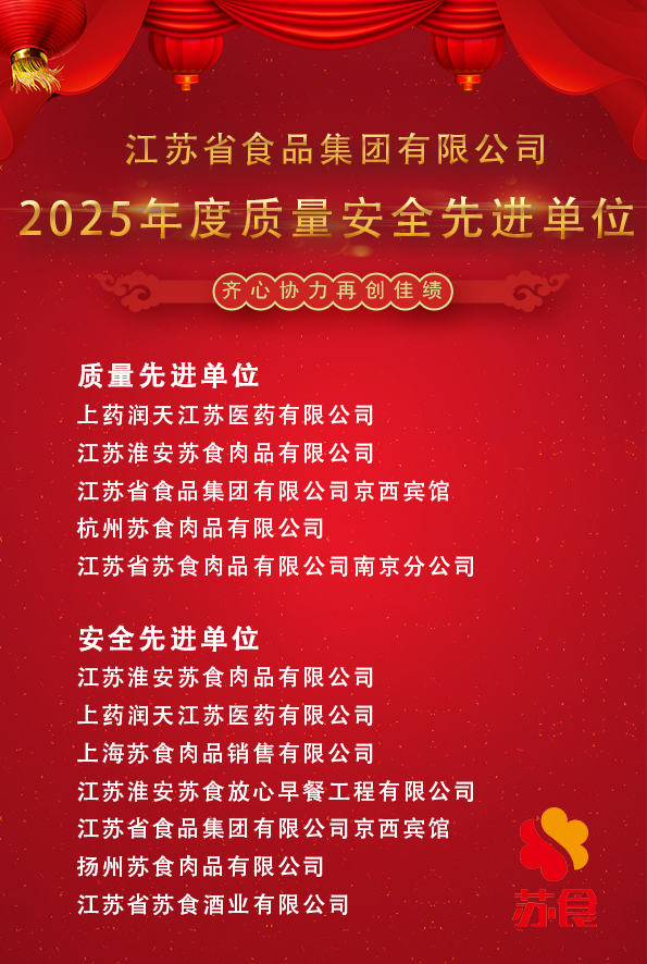質量安全先進單位.png